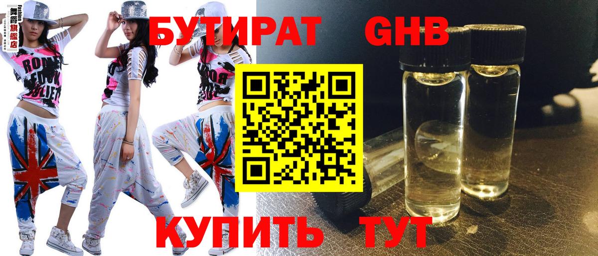 БУТИРАТ оксибутират Самара
