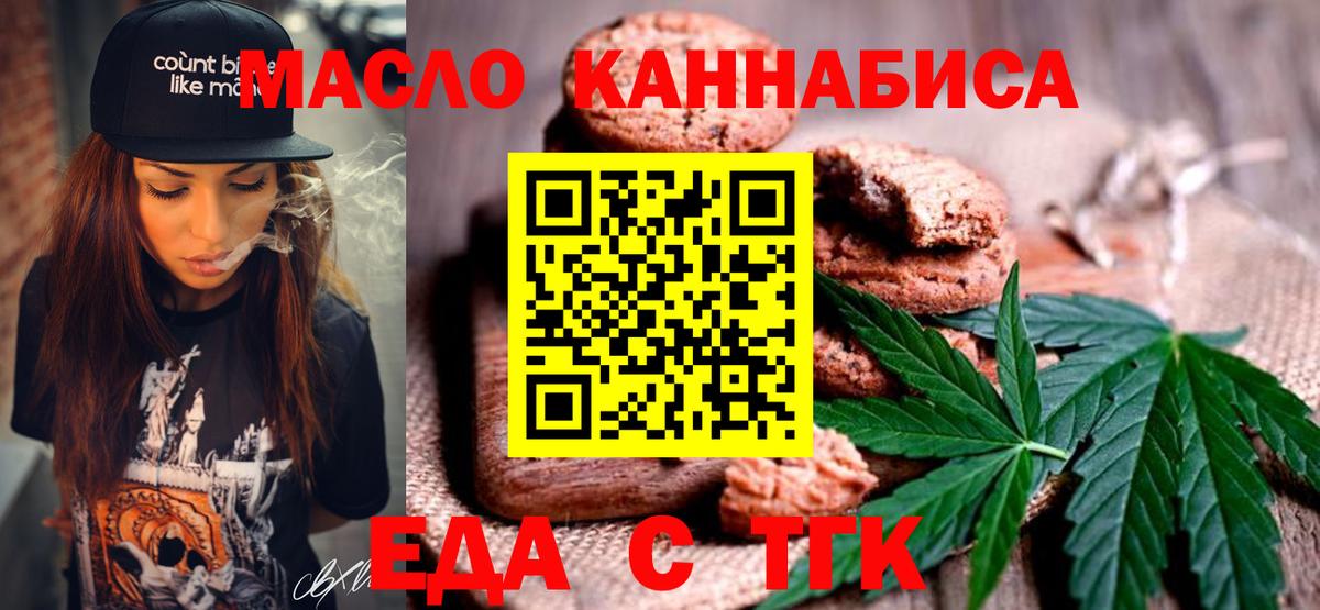 Печенье с ТГК конопля Самара