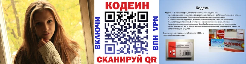 Кодеин напиток Lean (лин)  Самара 