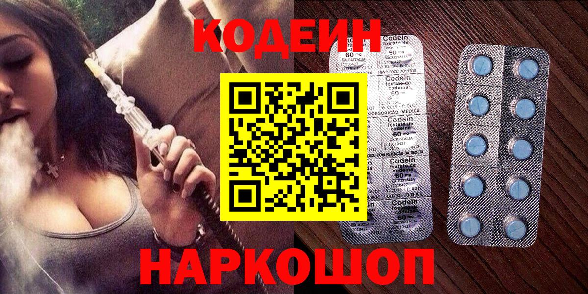 Кодеиновый сироп Lean Purple Drank  Кодеиновый сироп Lean напиток Lean (лин)  где купить наркотик  Самара  Вход с VPN 