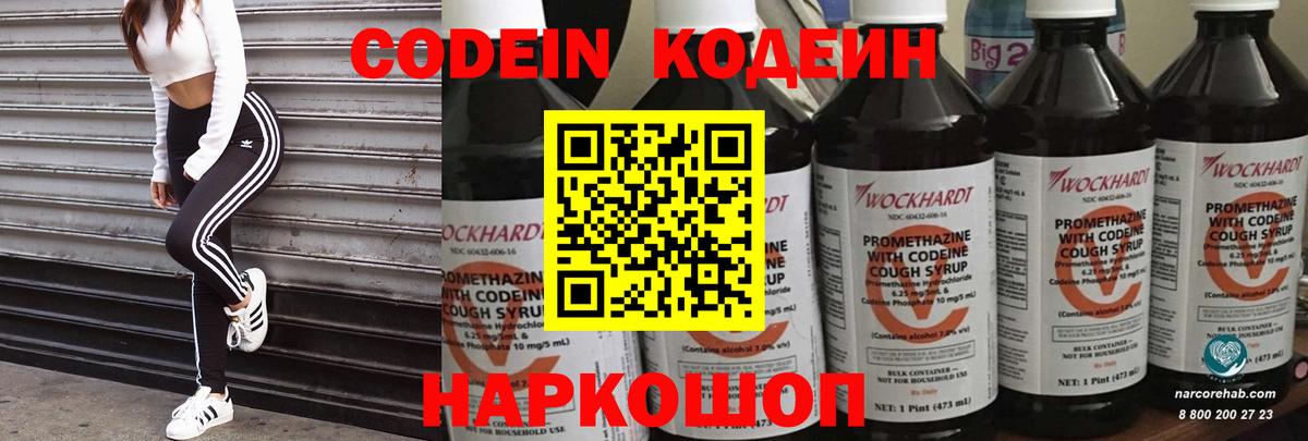 Codein напиток Lean (лин) Самара