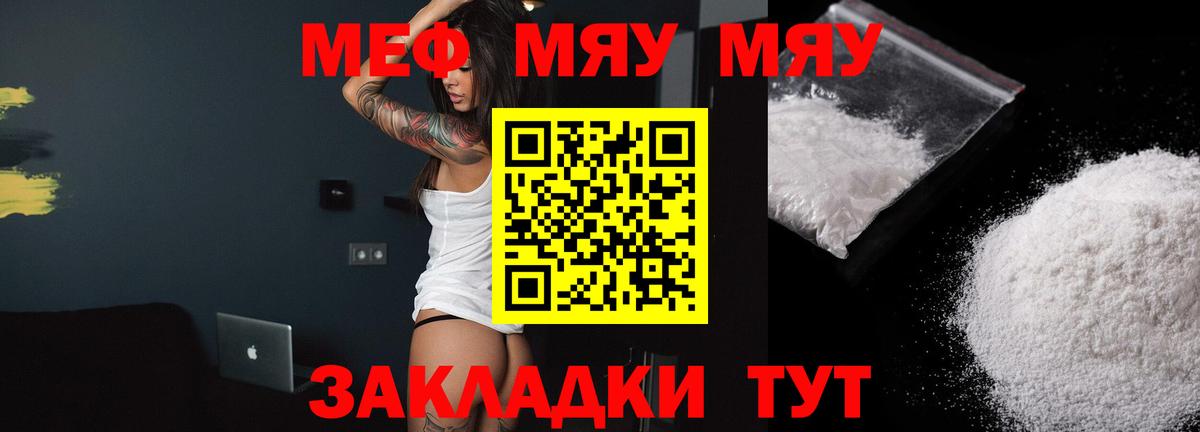 Меф мяу мяу кристаллы Самара