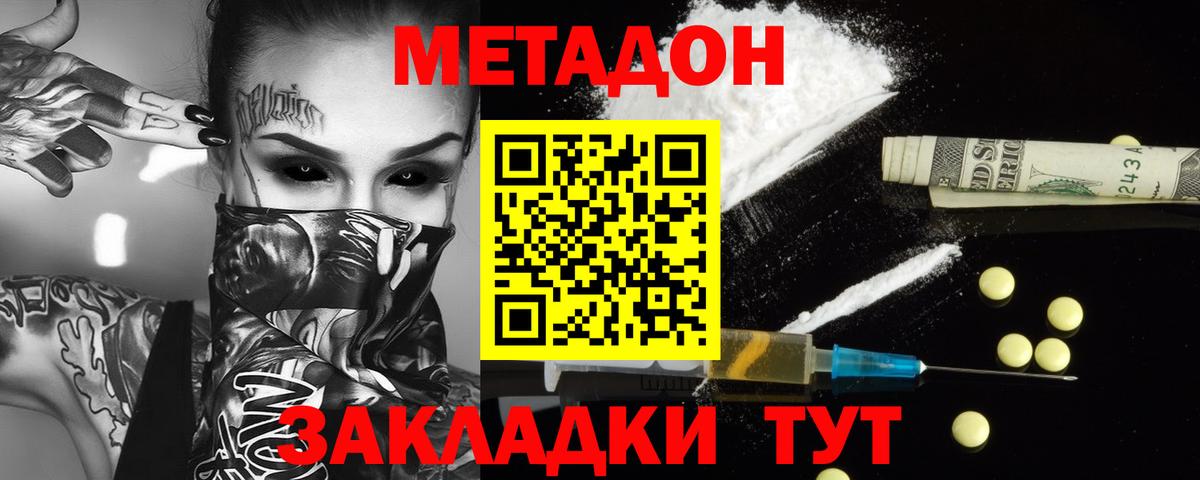 МЕТАДОН кристалл  Метадон кристалл  Вход с VPN  Самара 