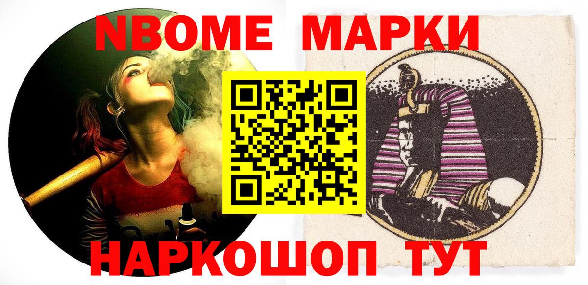 Марки N-bome 1,8мг Самара